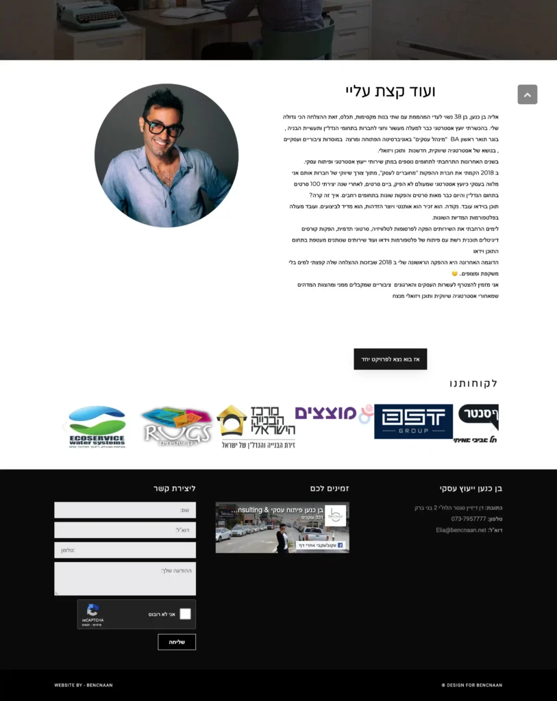 אליה בן כנען יועץ עיסקי מובייל 2