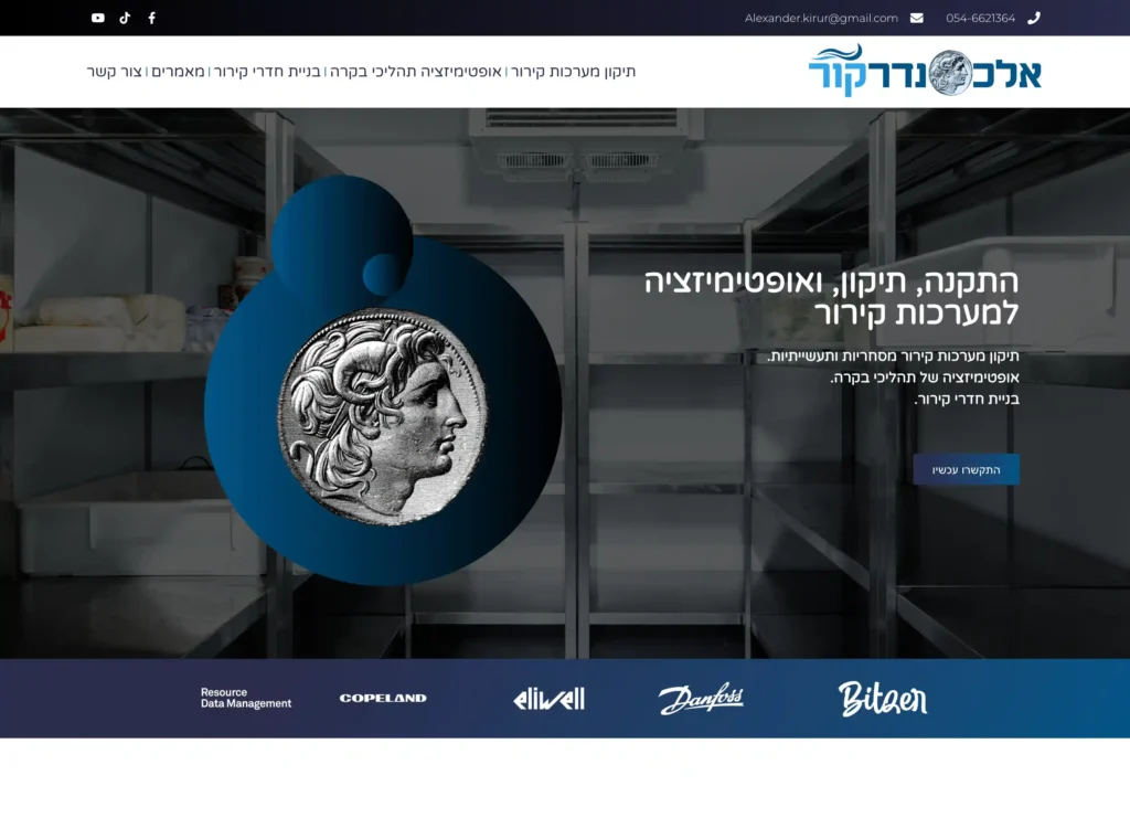 דסקטופ – אלכסנדר קור – תיקון מערכות קירור – alexander-kor.co.il