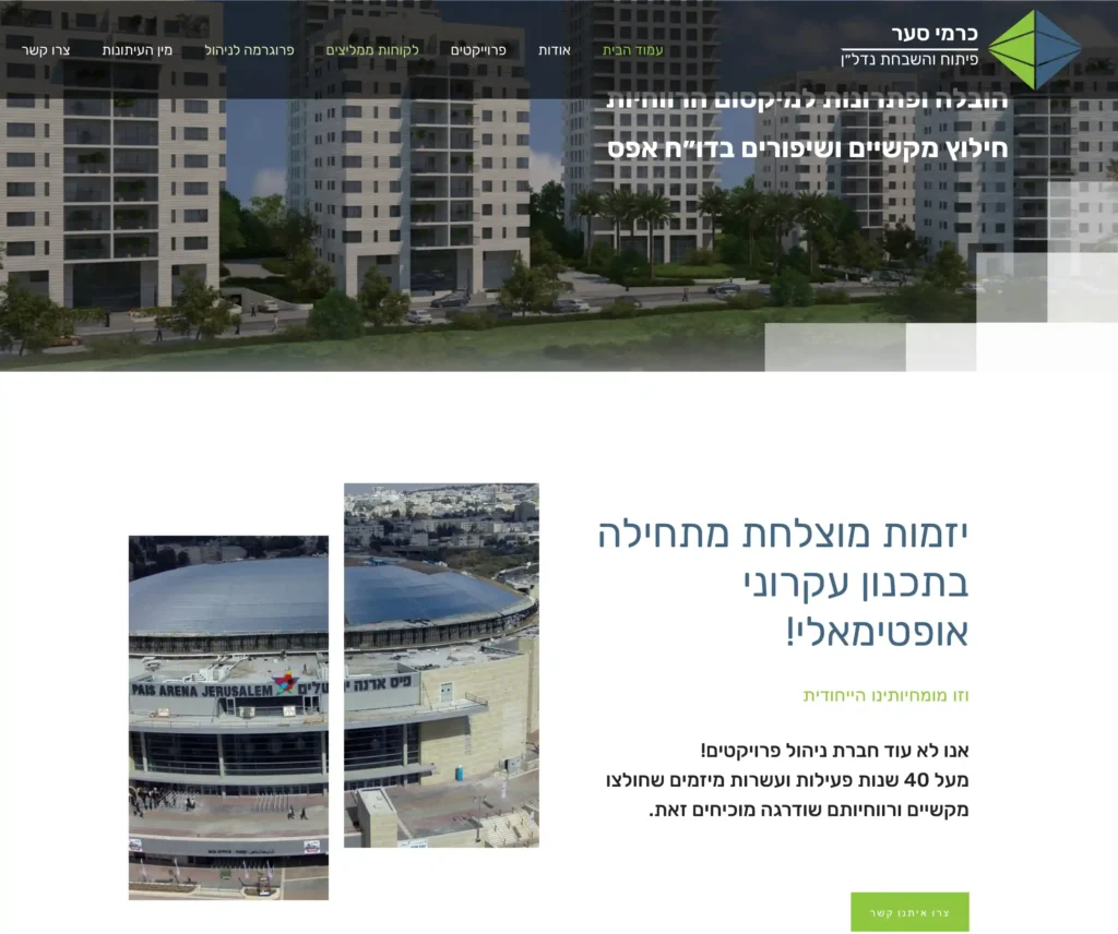 דסקטופ – פיתוח והשבחת נדל״ן – כרמי סער – www.karmysaar.co.il