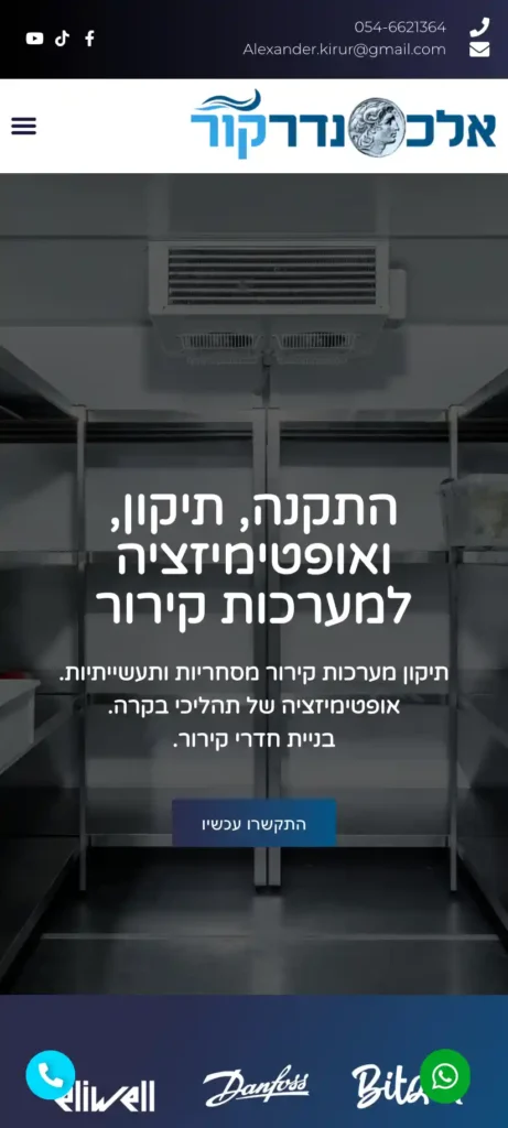 מובייל 1 – אלכסנדר קור – תיקון מערכות קירור – alexander-kor.co.il