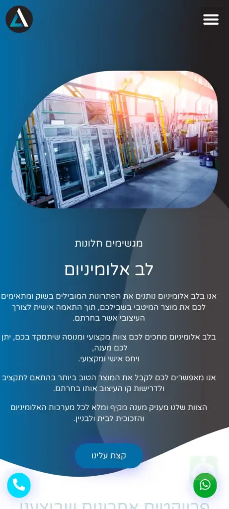 מובייל 1 – לב אלומיניום – חלונות אלומיניום, דלתות, פרגולות, סגירות חורף, סורגים _ – www.levaluminum.co.il