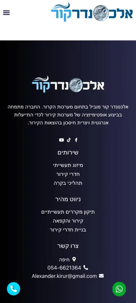 מובייל 2- אלכסנדר קור – תיקון מערכות קירור – alexander-kor.co.il